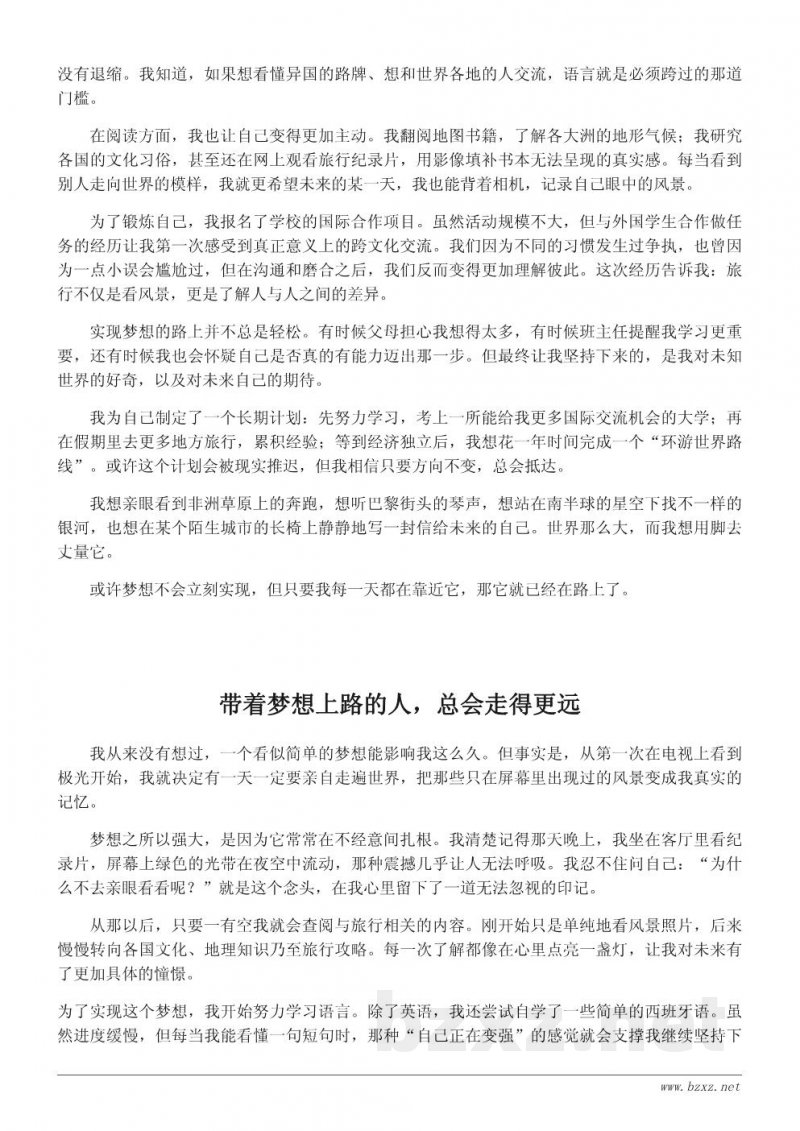 我的梦想是环游世界——一篇关于追梦与成长的优秀作文 我的梦想是环游世界——一篇关于追梦与成长的优秀作文