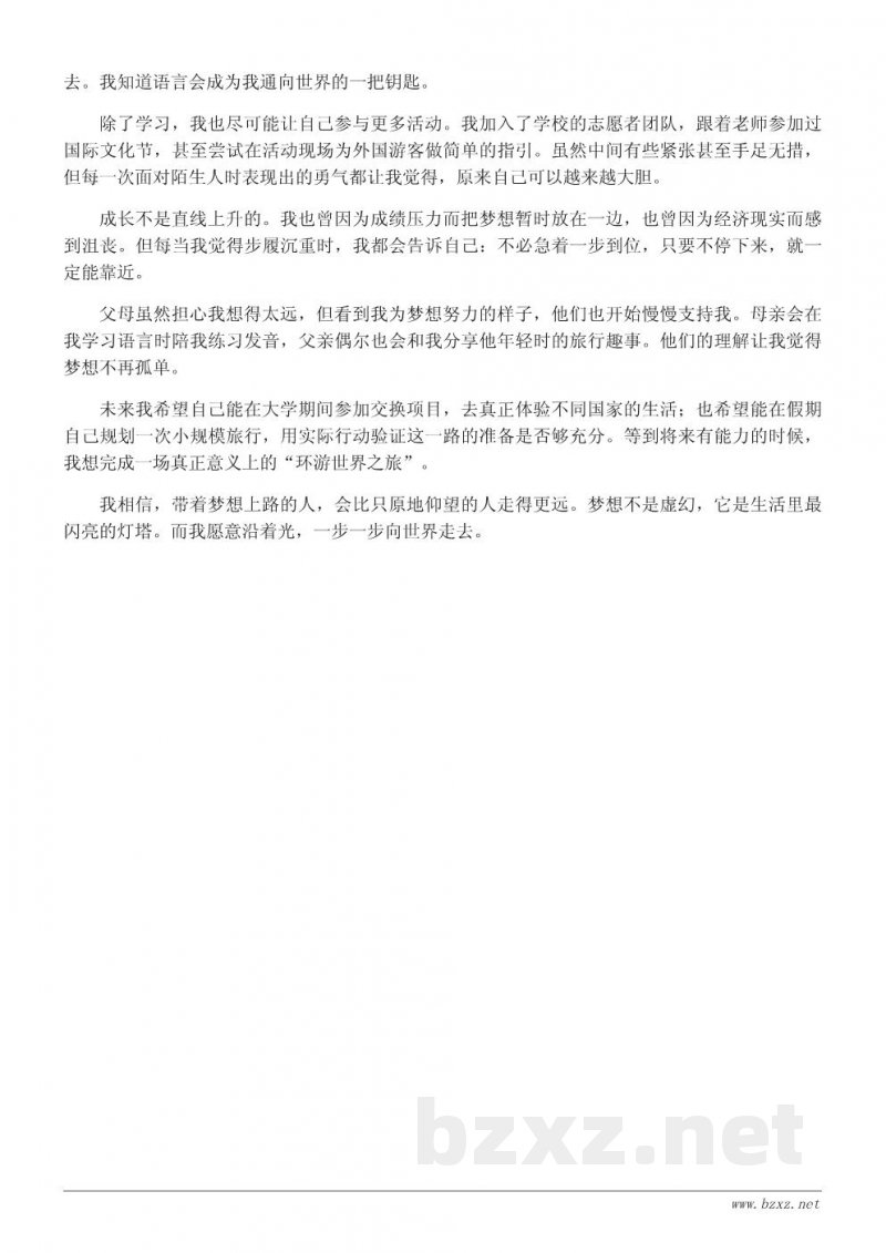我的梦想是环游世界——一篇关于追梦与成长的优秀作文 我的梦想是环游世界——一篇关于追梦与成长的优秀作文