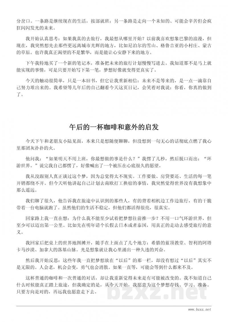 记录我的环游世界梦:一次决定未来方向的日记 记录我的环游世界梦:一次决定未来方向的日记
