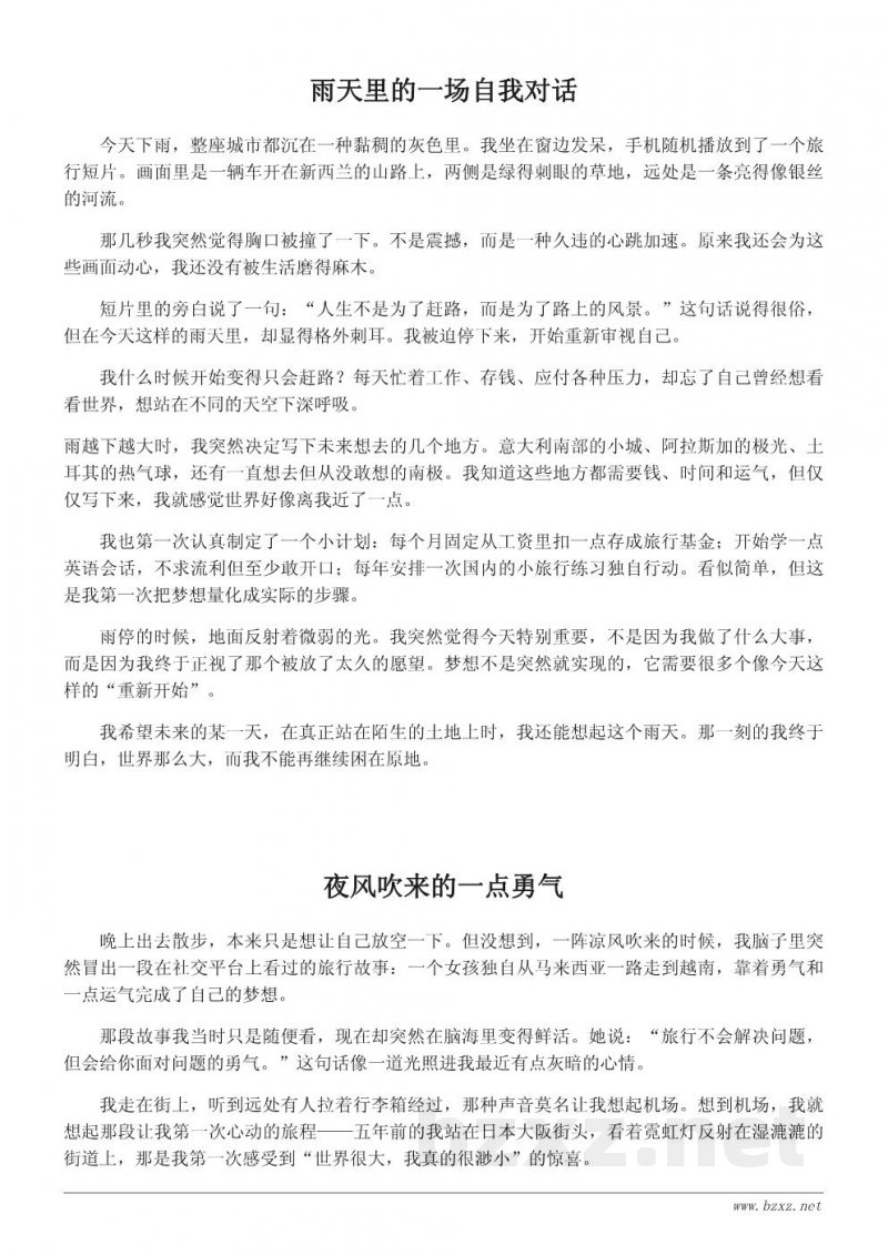 记录我的环游世界梦:一次决定未来方向的日记 记录我的环游世界梦:一次决定未来方向的日记