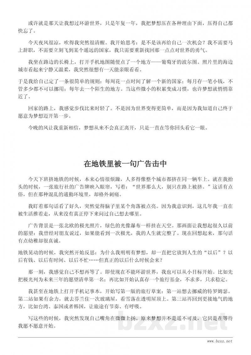 记录我的环游世界梦:一次决定未来方向的日记 记录我的环游世界梦:一次决定未来方向的日记