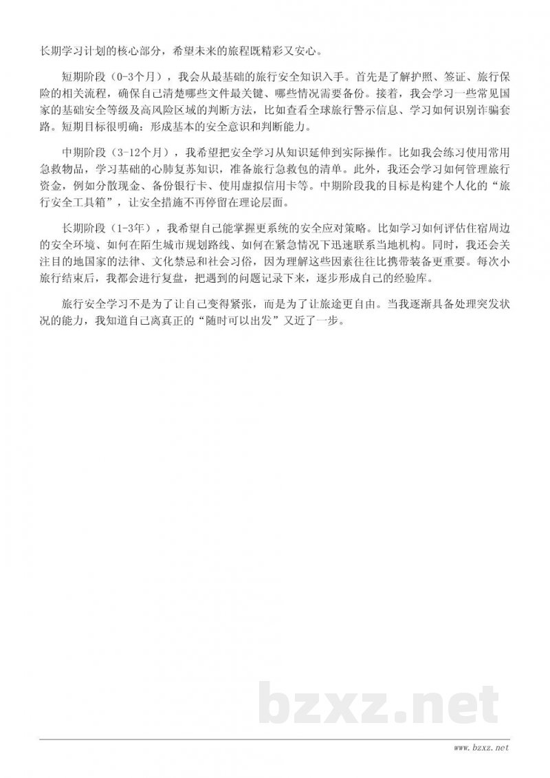 为实现环游世界的梦想而制定的学习计划（长期规划版）