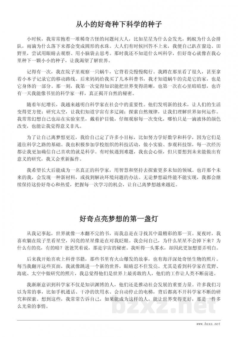 我的梦想是当一名科学家——小学生励志成长作文 我的梦想是当一名科学家——小学生励志成长作文