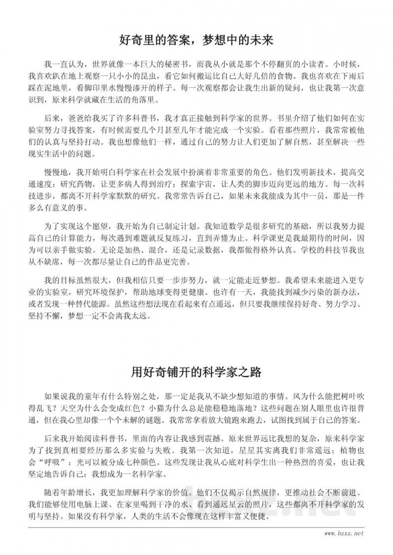 我的梦想是当一名科学家——小学生励志成长作文 我的梦想是当一名科学家——小学生励志成长作文