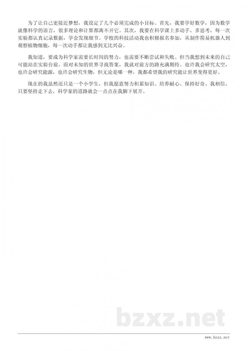 我的梦想是当一名科学家——小学生励志成长作文 我的梦想是当一名科学家——小学生励志成长作文