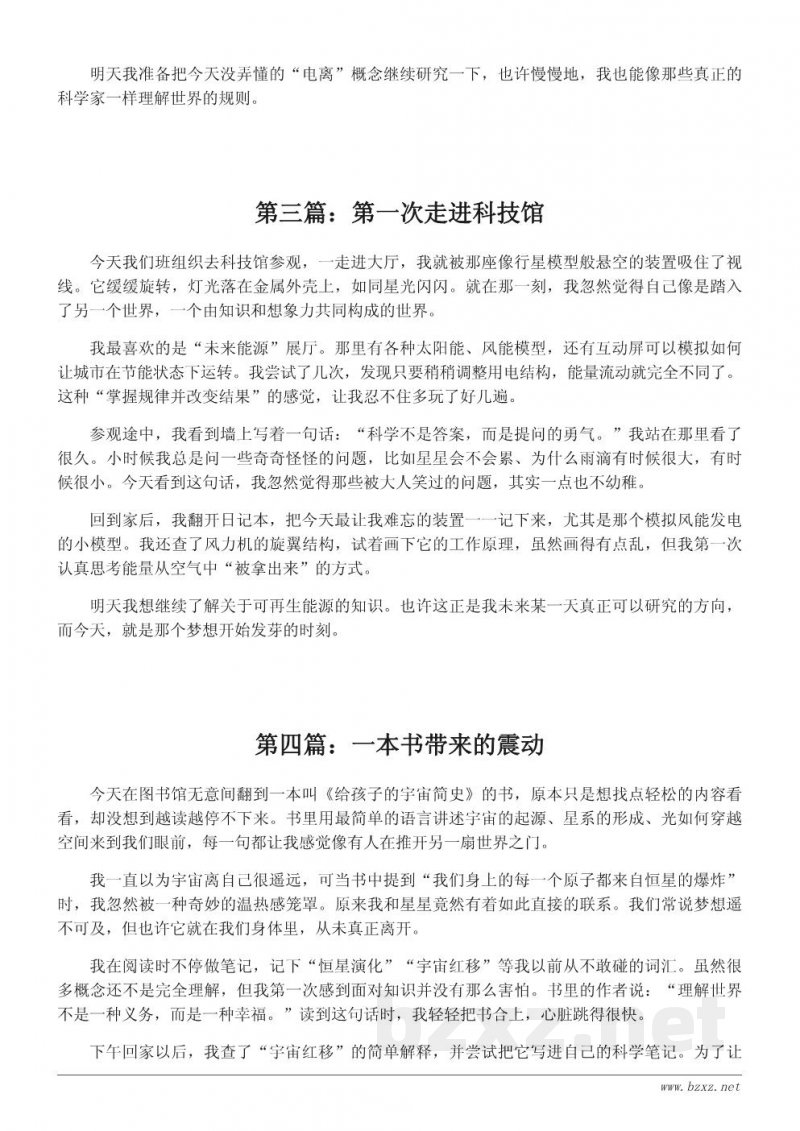 立志成为科学家的那一天——成长日记记录 立志成为科学家的那一天——成长日记记录