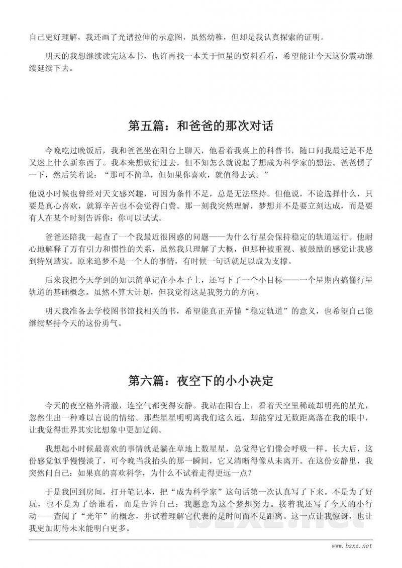 立志成为科学家的那一天——成长日记记录 立志成为科学家的那一天——成长日记记录