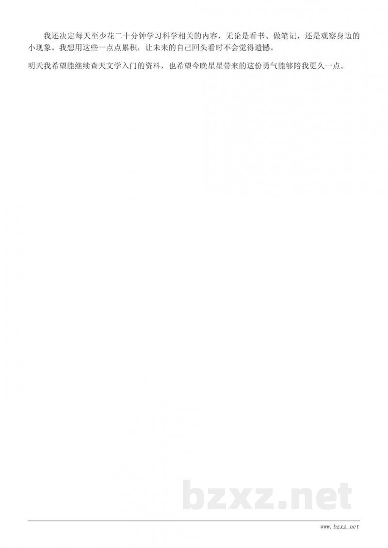 立志成为科学家的那一天——成长日记记录 立志成为科学家的那一天——成长日记记录