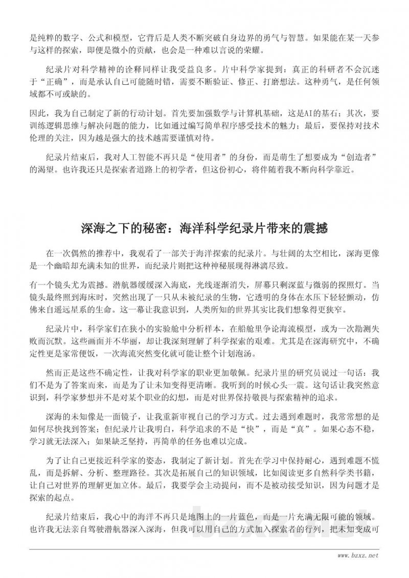 从纪录片中得到的启发:我的科学家梦想 从纪录片中得到的启发:我的科学家梦想