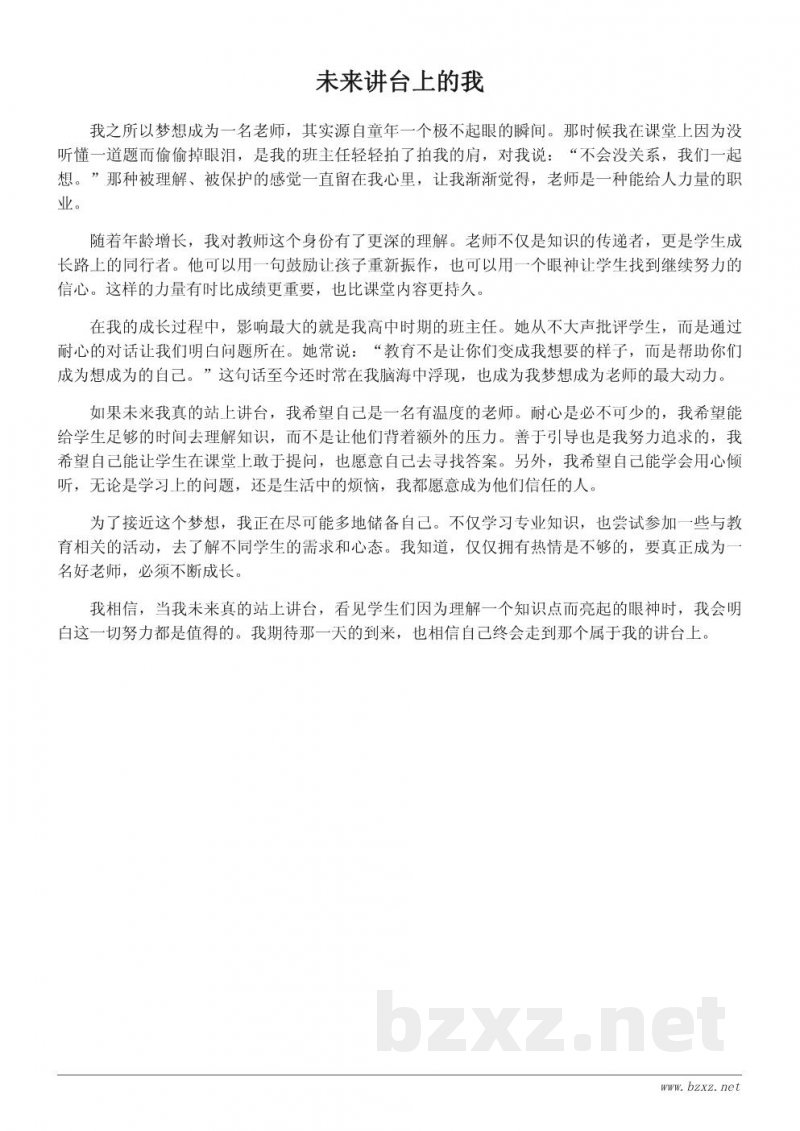 我的梦想:当一名好老师的作文(500字左右) 我的梦想:当一名好老师的作文(500字左右)