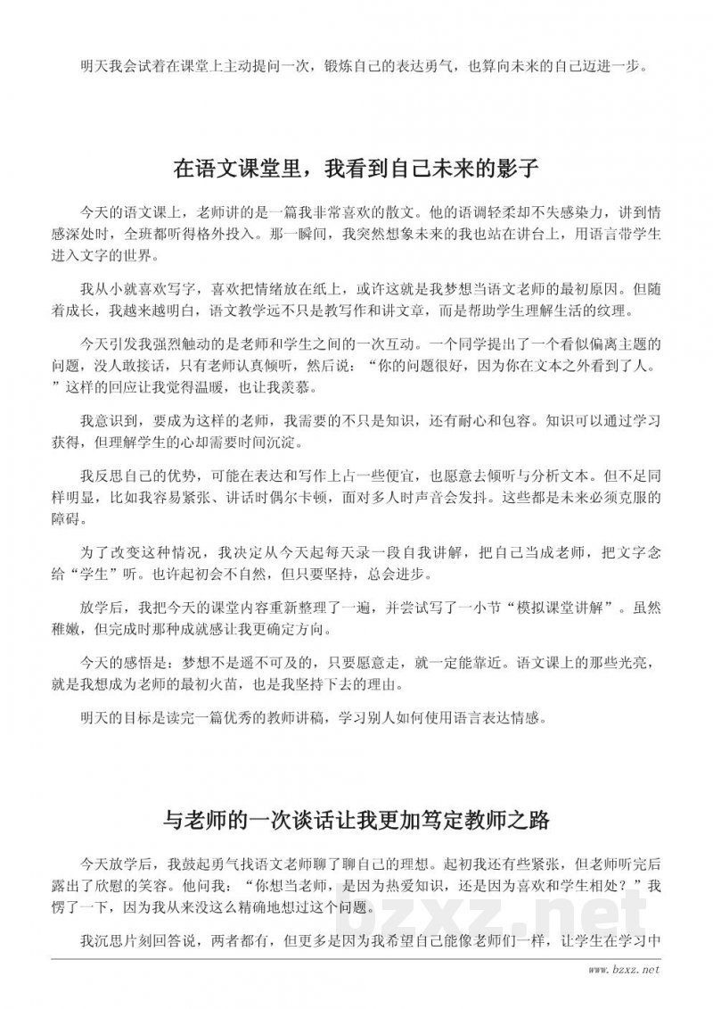 立志当老师的心路历程:我的梦想500字日记 立志当老师的心路历程:我的梦想500字日记