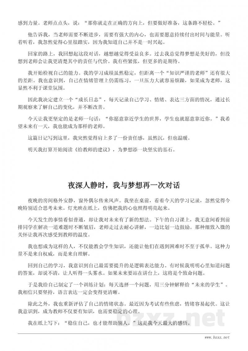 立志当老师的心路历程:我的梦想500字日记 立志当老师的心路历程:我的梦想500字日记