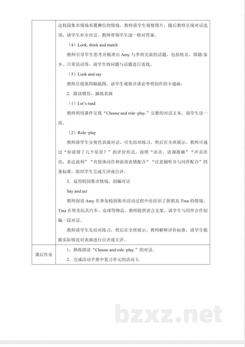 Revision Lesson 2 教案 人教pep英语三年级下册
