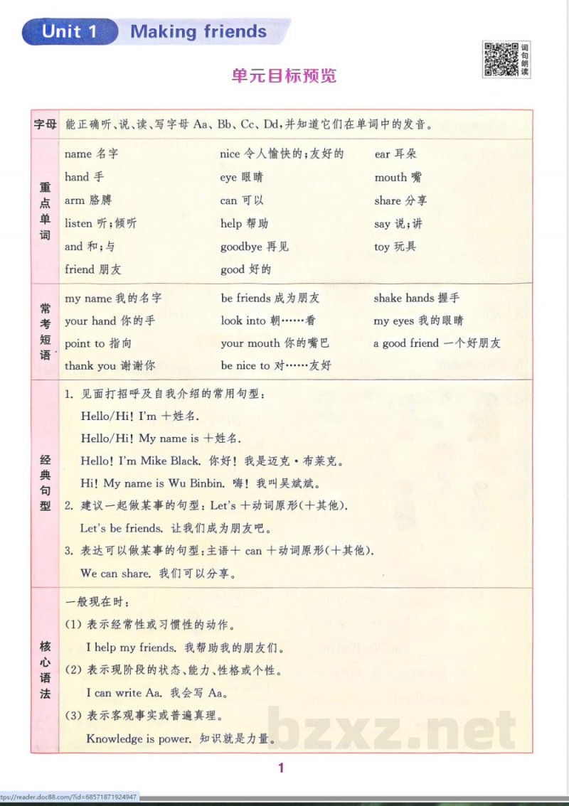 2026年人教pep版三年级上册英语同步课时训练（全册）