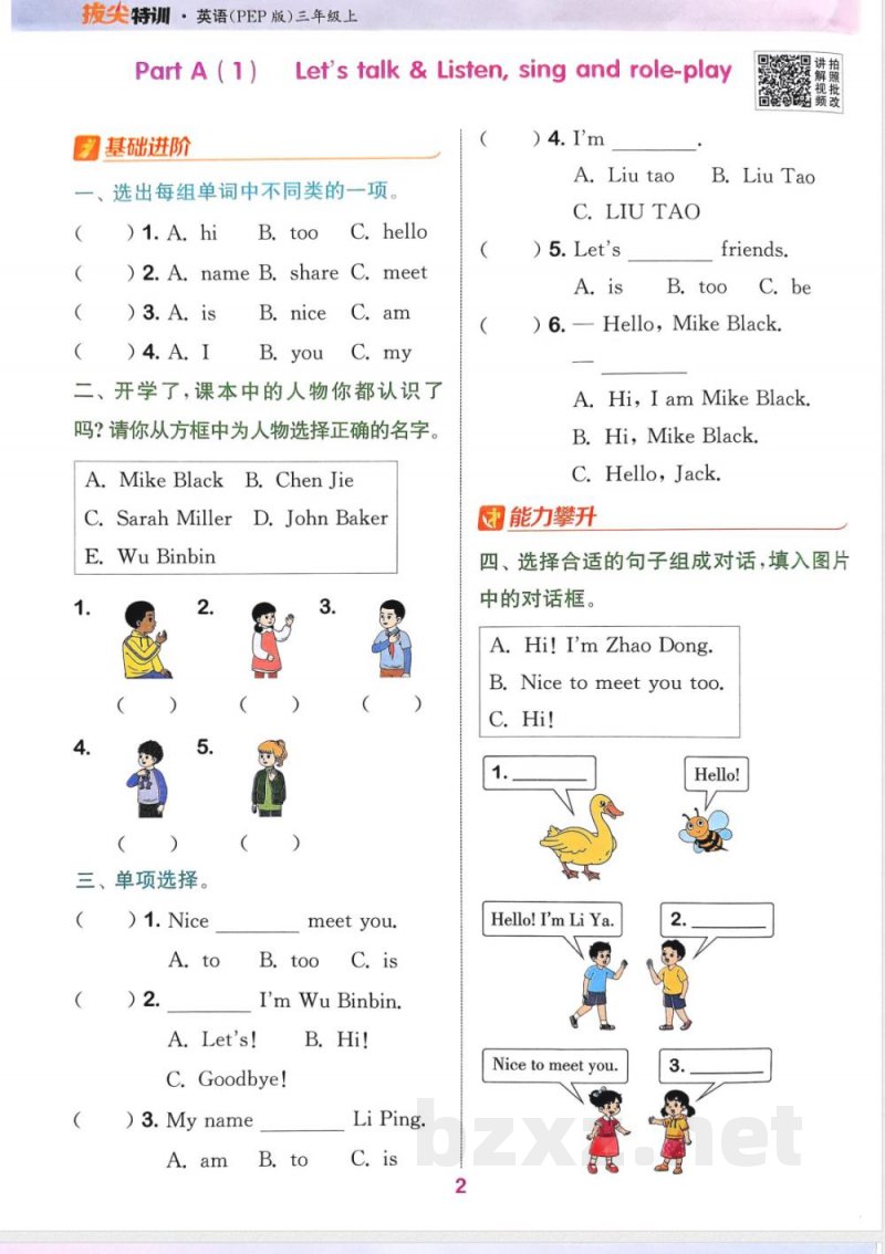 2026年人教pep版三年级上册英语同步课时训练（全册）