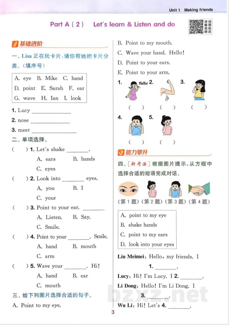 2026年人教pep版三年级上册英语同步课时训练（全册）
