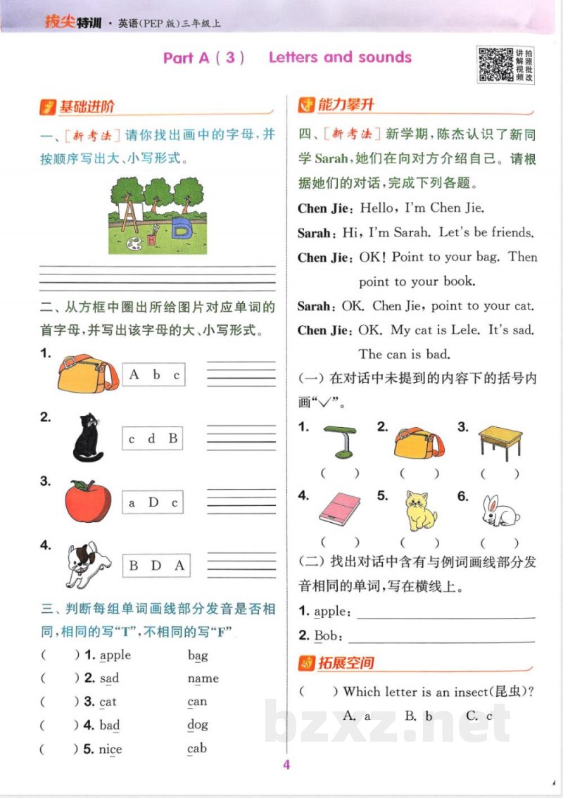 2026年人教pep版三年级上册英语同步课时训练（全册）