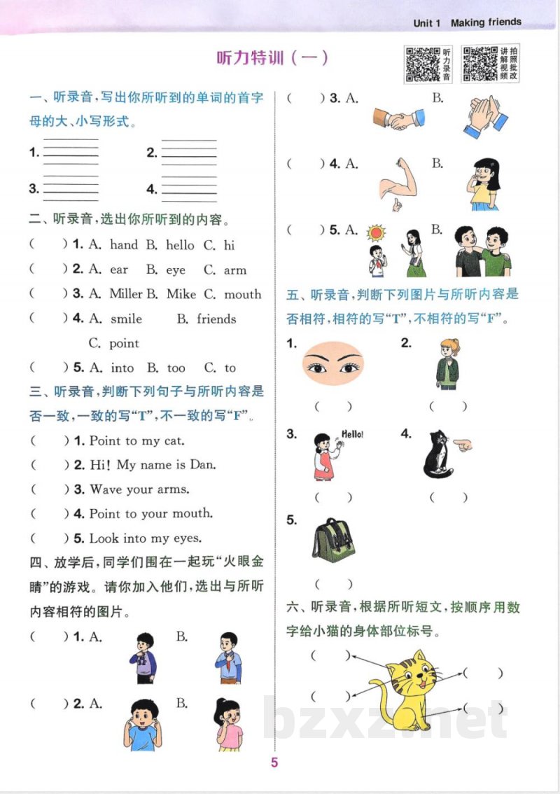 2026年人教pep版三年级上册英语同步课时训练（全册）