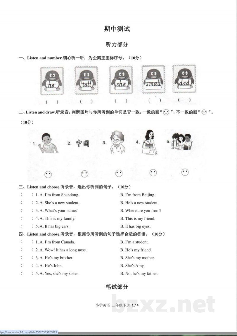 （人教PEP版）小学英语三年级下册 期中测试及答案02
