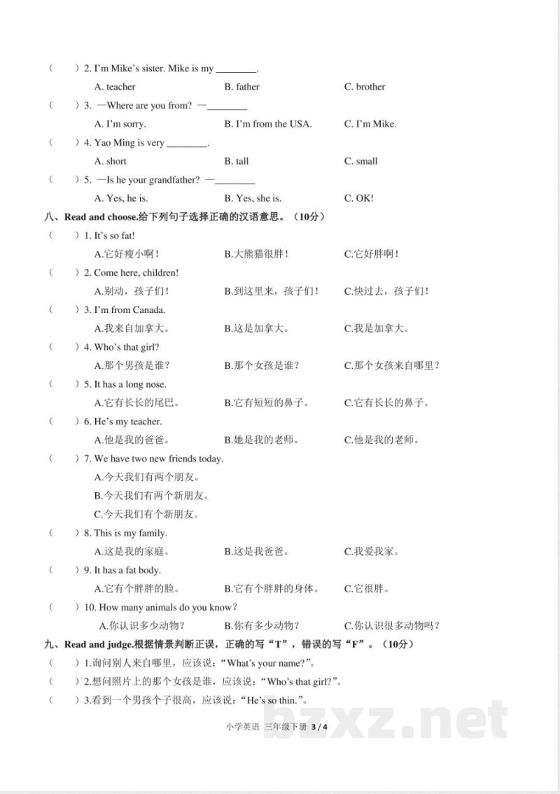 （人教PEP版）小学英语三年级下册 期中测试及答案02