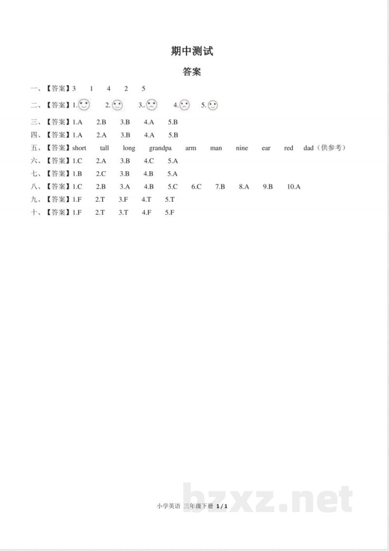 （人教PEP版）小学英语三年级下册 期中测试及答案02