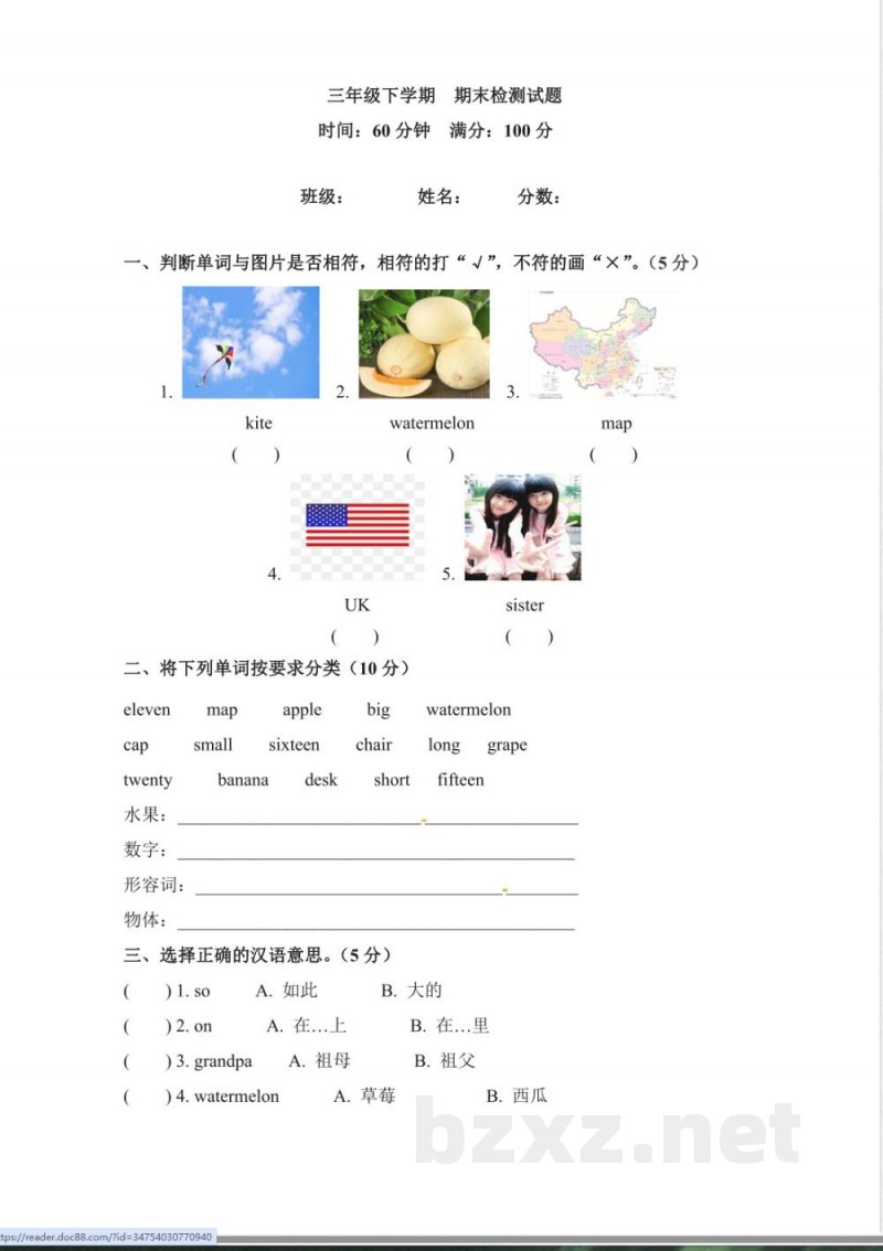 三年级下册英语期末检测卷五人教PEP版含答案