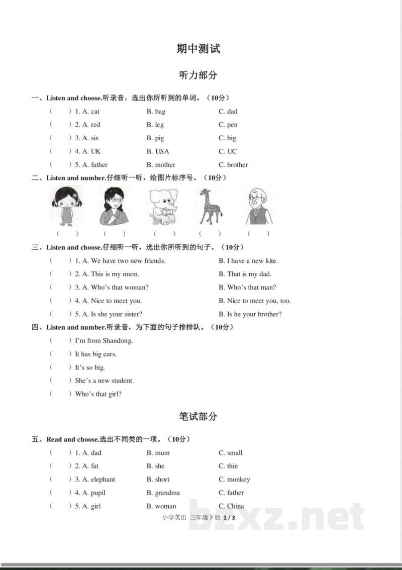 （人教PEP版）小学英语三年级下册 期中测试及答案01