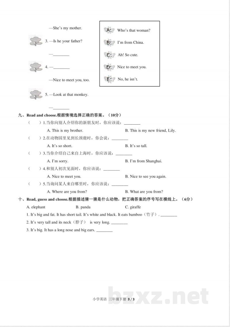 （人教PEP版）小学英语三年级下册 期中测试及答案01
