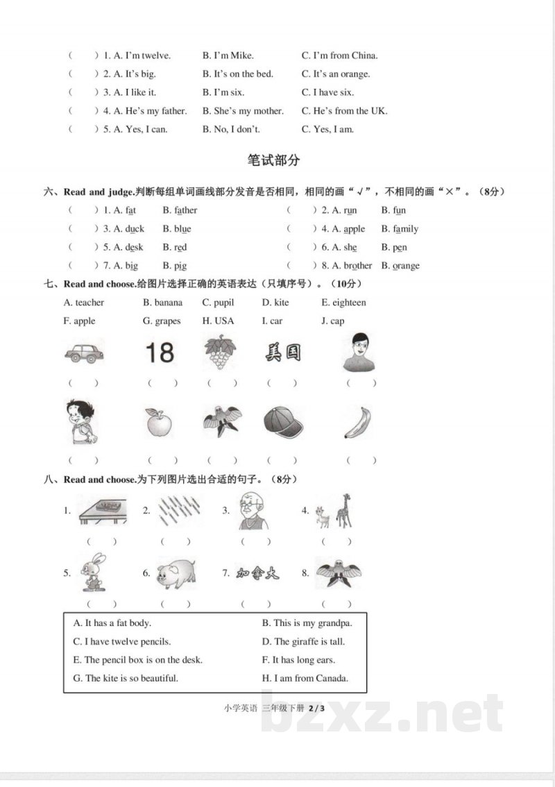 （人教PEP版）小学英语三年级下册 期末测试及答案01