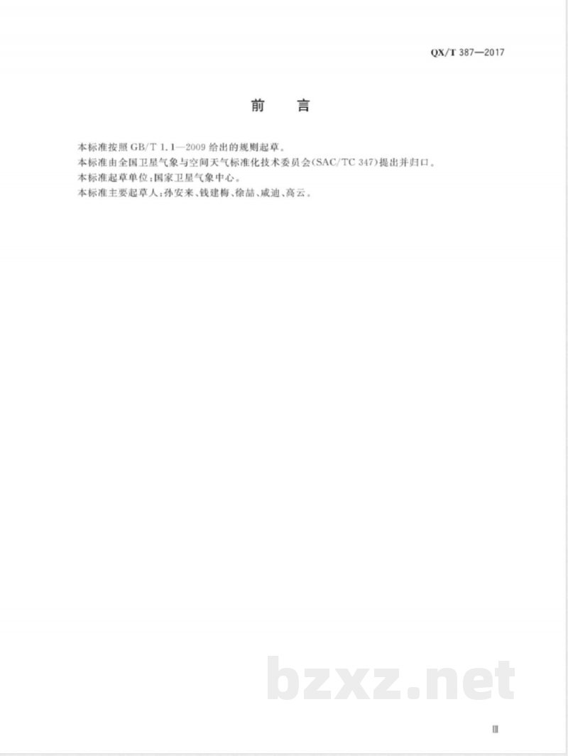 QX/T 387-2017气象卫星数据文件名命名规范 