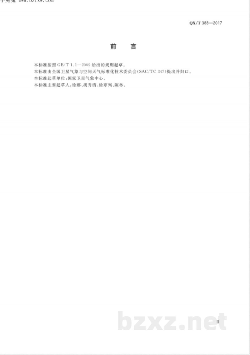 QX/T 388-2017静止气象卫星红外波段交叉定标技术规范 