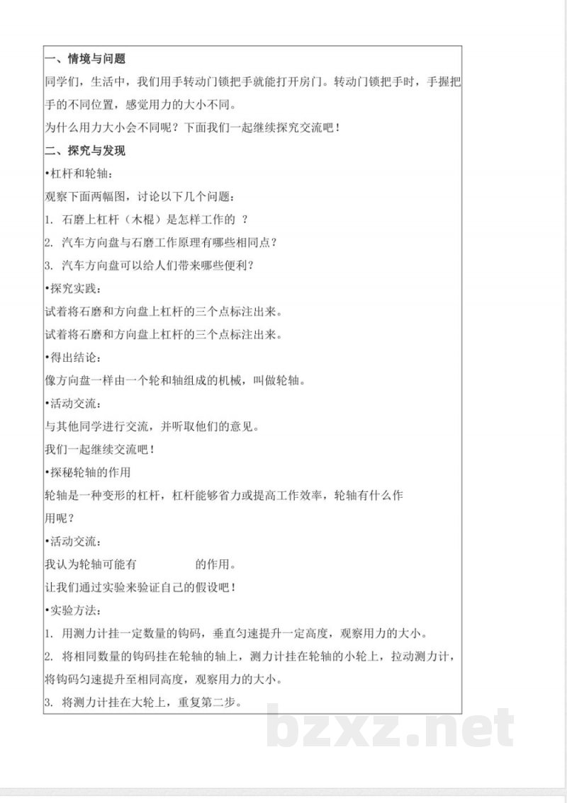 5.18 轮轴的秘密（教学设计）五年级科学下册 （冀人版）