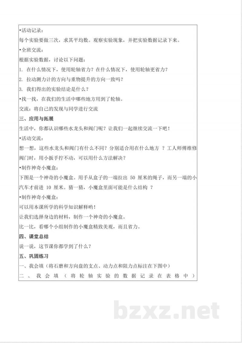 5.18 轮轴的秘密（教学设计）五年级科学下册 （冀人版）