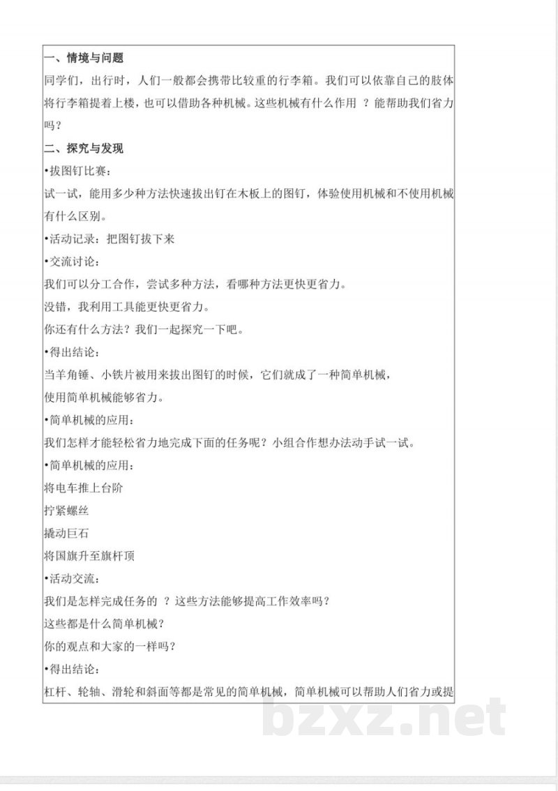 5.16 怎样才省力（教学设计）五年级科学下册 （冀人版）