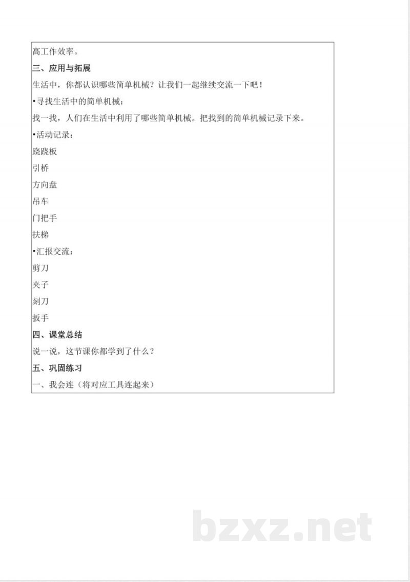 5.16 怎样才省力（教学设计）五年级科学下册 （冀人版）