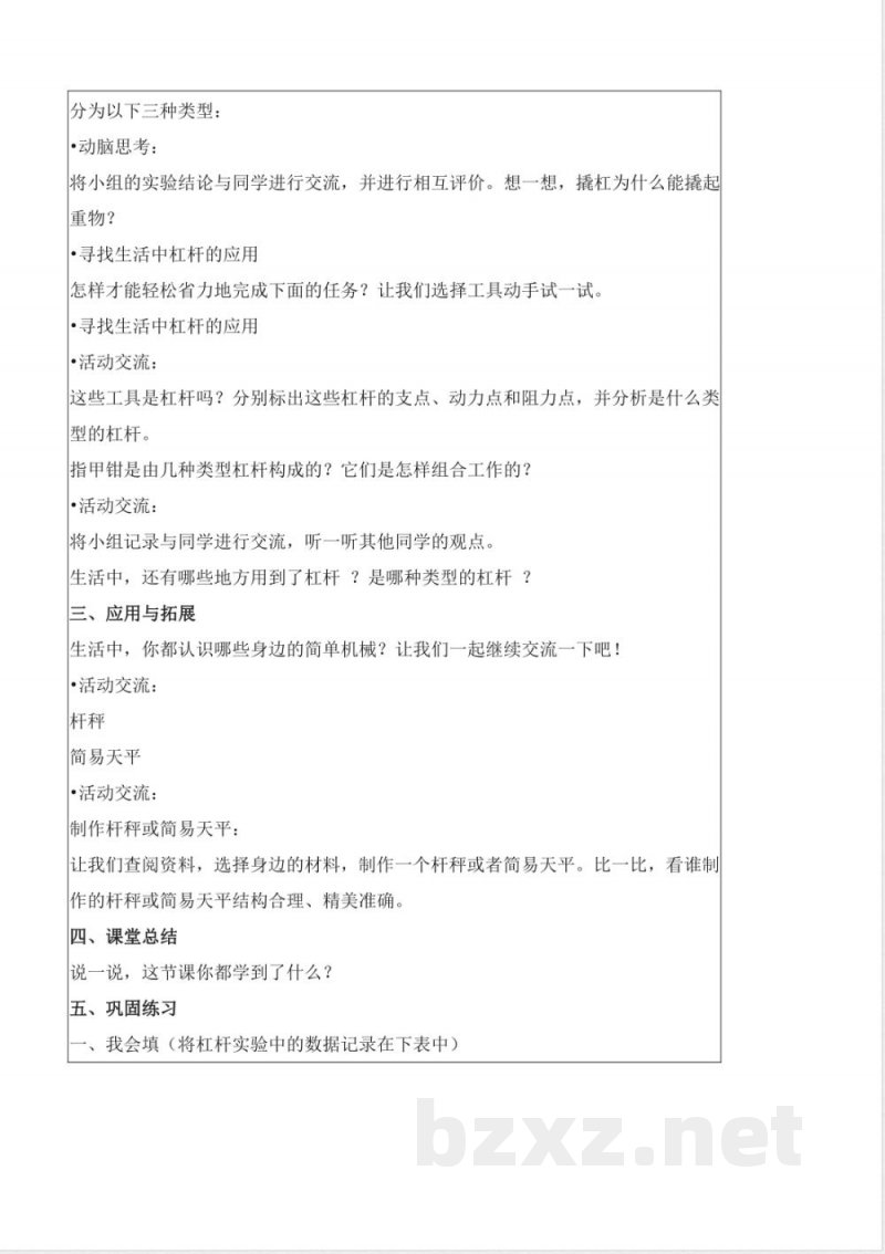 5.17 撬杠的学问（教学设计）五年级科学下册 （冀人版）