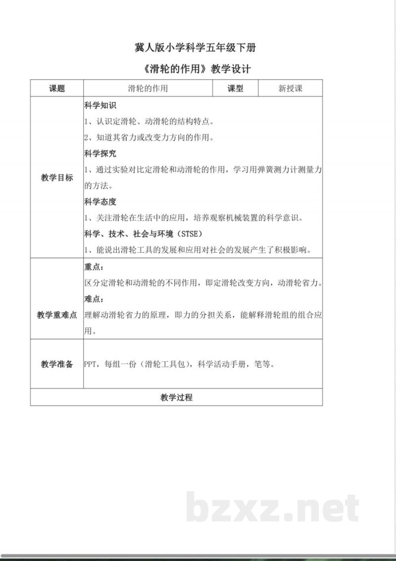 5.19 滑轮的作用（教学设计）五年级科学下册 （冀人版）