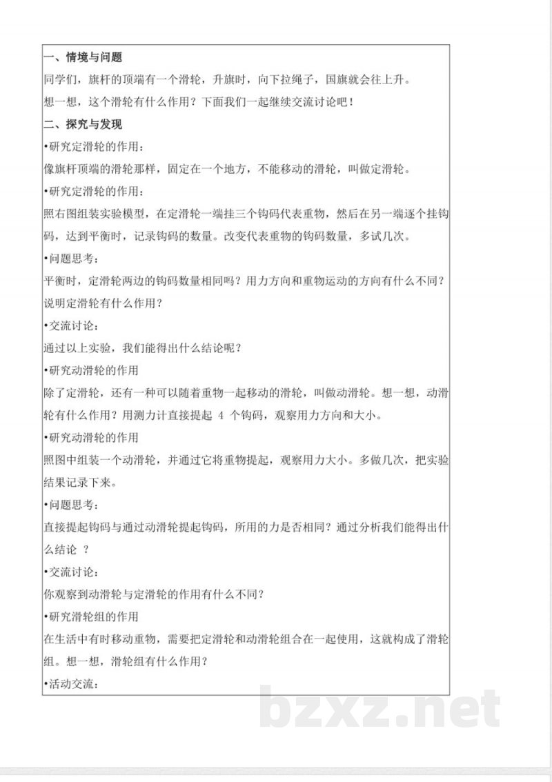 5.19 滑轮的作用（教学设计）五年级科学下册 （冀人版）