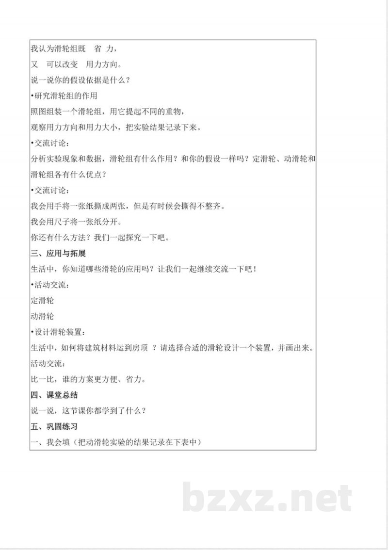 5.19 滑轮的作用（教学设计）五年级科学下册 （冀人版）