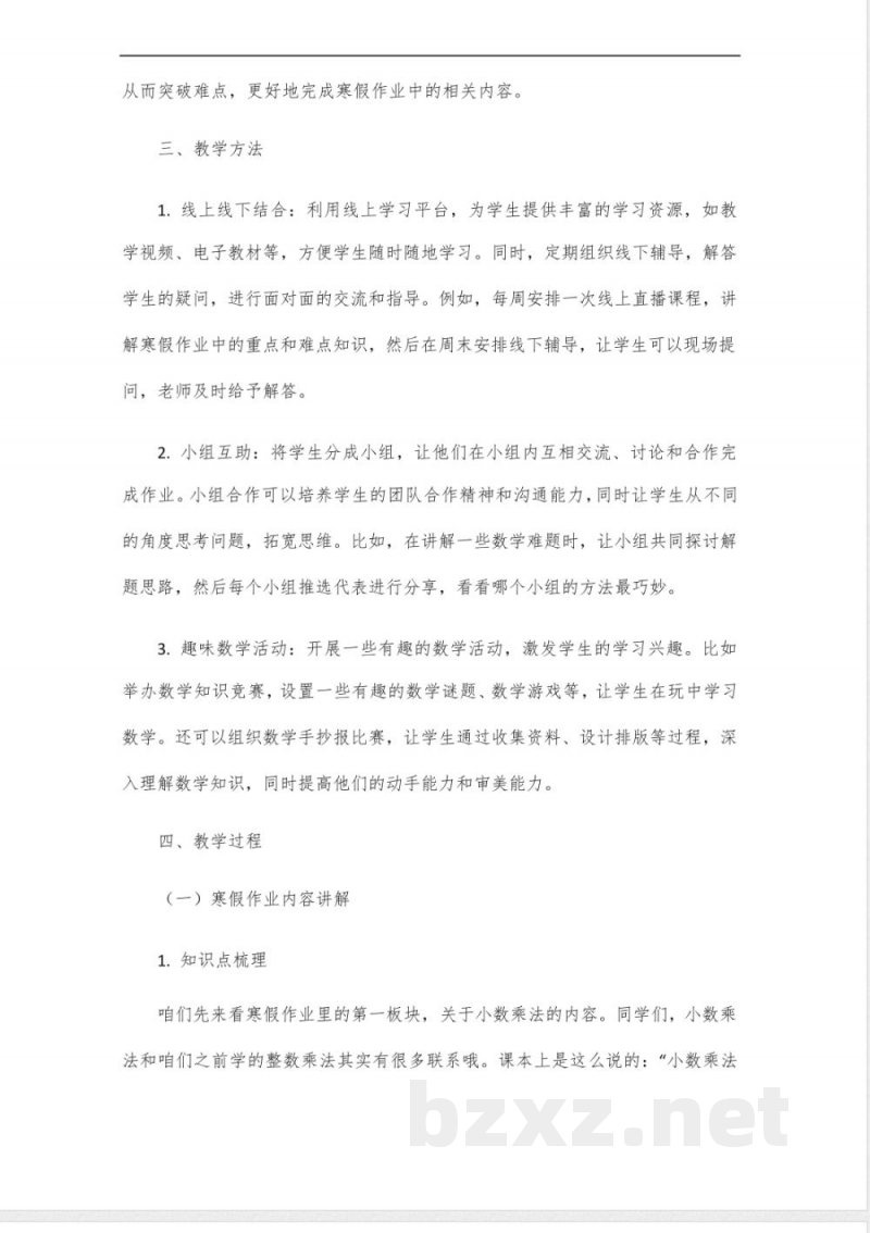 寒假天地五年级上册数学冀教版 寒假天地五年级上册数学冀教版