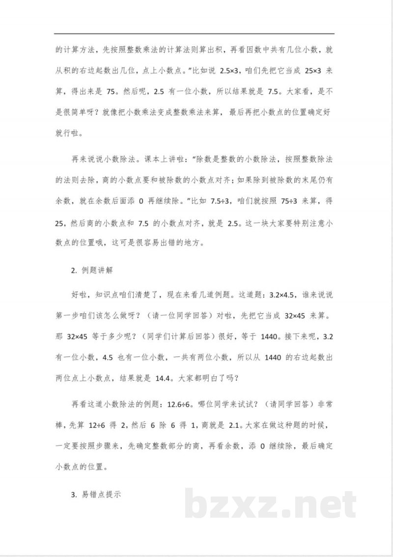 寒假天地五年级上册数学冀教版 寒假天地五年级上册数学冀教版