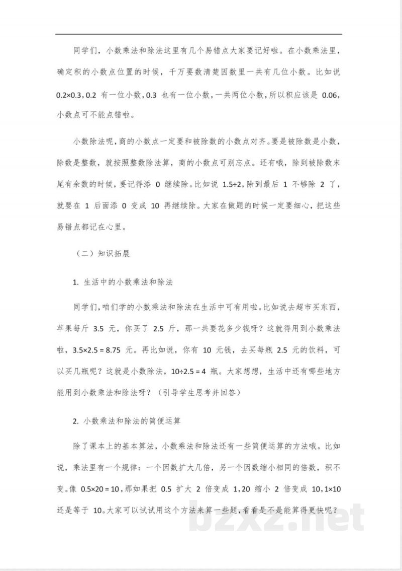 寒假天地五年级上册数学冀教版 寒假天地五年级上册数学冀教版