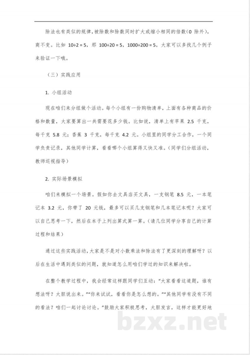 寒假天地五年级上册数学冀教版 寒假天地五年级上册数学冀教版