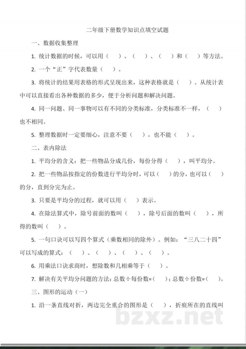 人教版二年级下册数学知识点填空试题(含答案) 人教版二年级下册数学知识点填空试题(含答案)