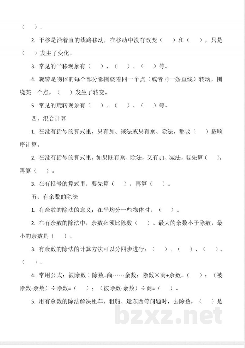 人教版二年级下册数学知识点填空试题(含答案) 人教版二年级下册数学知识点填空试题(含答案)