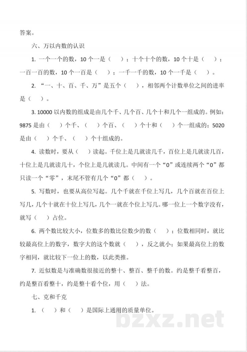 人教版二年级下册数学知识点填空试题(含答案) 人教版二年级下册数学知识点填空试题(含答案)