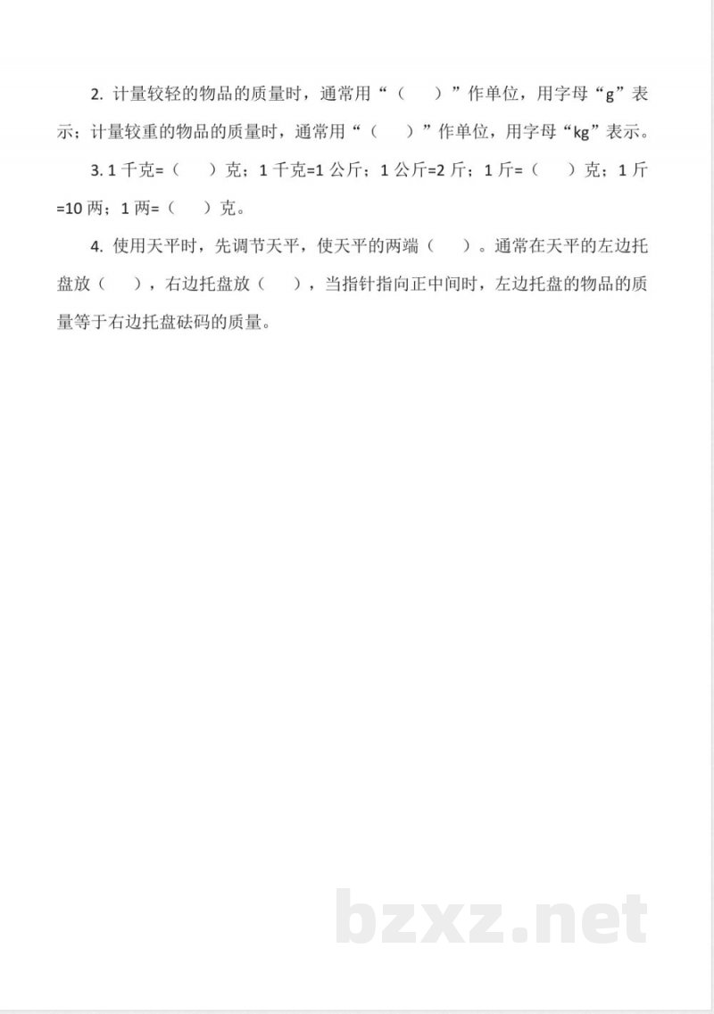 人教版二年级下册数学知识点填空试题(含答案) 人教版二年级下册数学知识点填空试题(含答案)