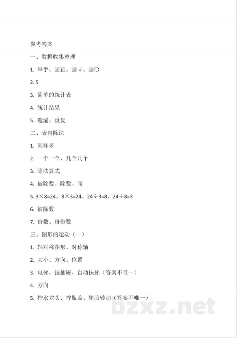 人教版二年级下册数学知识点填空试题(含答案) 人教版二年级下册数学知识点填空试题(含答案)