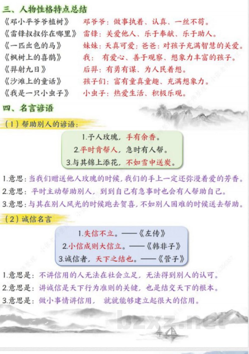 2025年部编版二年级下册语文期末复习必背知识点 2025年部编版二年级下册语文期末复习必背知识点