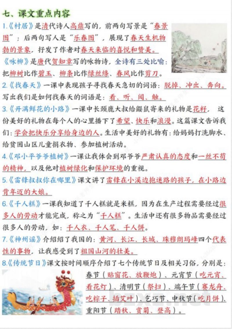 2025年部编版二年级下册语文期末复习必背知识点 2025年部编版二年级下册语文期末复习必背知识点